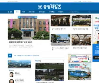 CCtimes.kr(충청타임즈) Screenshot