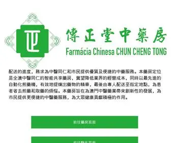 CCtmacau.com(CCtmacau) Screenshot