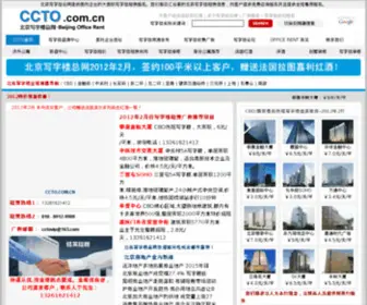 CCto.com.cn(北京写字楼总网) Screenshot