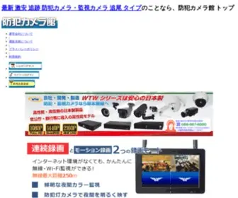 CCTV-Shop.com(激安 防犯カメラ館) Screenshot