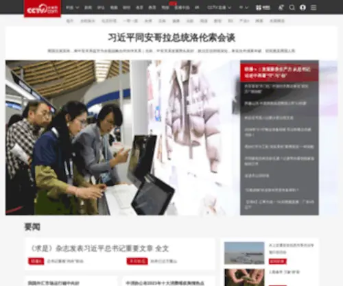 CCTV.com(央视网) Screenshot