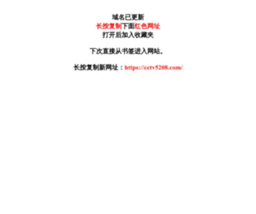 CCTV5201.com(CCTV 5201) Screenshot