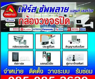 CCTVchonburi.com(จำหน่ายและบริการ) Screenshot