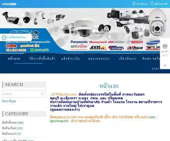 CCTvquick.com(กล้องวงจรปิด ชลบุรี พร้อมติดตั้ง ราคาไม่แพง บริการรวดเร็ว) Screenshot