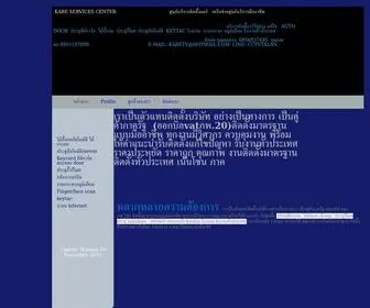 CCTVthalan.com(ศูนย์บริการตั้ง) Screenshot