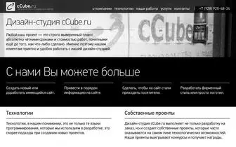 CCube.ru(Дизайн) Screenshot