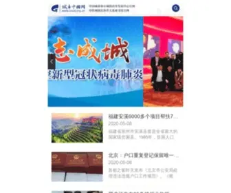 CCud.org.cn(城市中国网) Screenshot