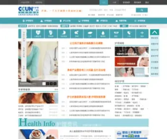 CCun.cn(中国护理网) Screenshot