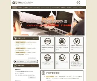 CCU.or.jp(企業組合コンピュータユニオン) Screenshot