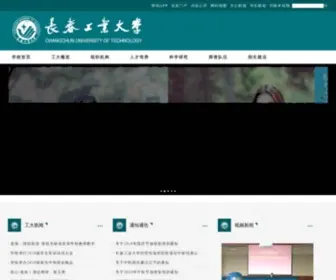 CCut.edu.cn(长春工业大学 Changchun University of Technology 当前在线) Screenshot