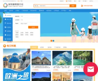 CCV160.cn(深圳康辉旅行社) Screenshot