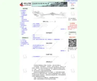 CCview.net(中华经典文学网) Screenshot