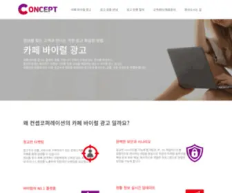 CCviral.kr(Concept) Screenshot