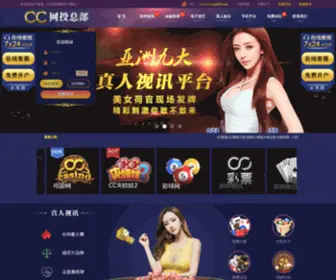 CCwang666.com(CC网投自助平台) Screenshot