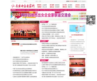 CCwew.com(中国杰出女企业家网) Screenshot