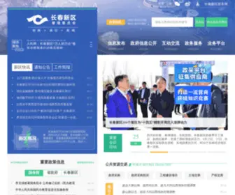CCXQ.gov.cn(长春新区管理委员会) Screenshot