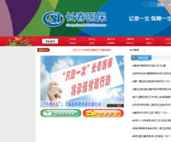 CCYB.gov.cn(长春医保) Screenshot