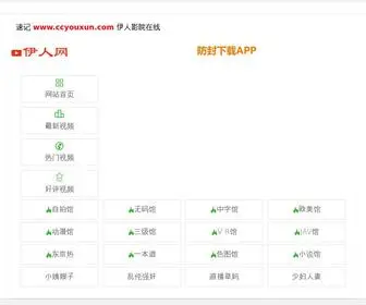CCyouxun.com(ccyouxun) Screenshot