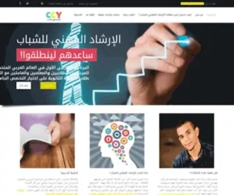 CCYtraining.com(الارشاد المهني للشباب) Screenshot