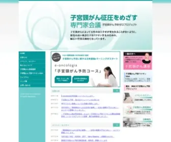 CCzeropro.jp(子宮頸がん) Screenshot