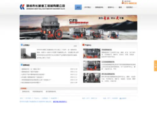 CCZGPSJ.com(郑州市长城重工机械有限公司) Screenshot