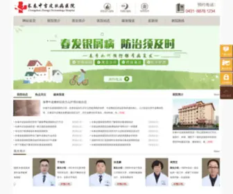 CCZJYY.com(长春皮肤病医院) Screenshot