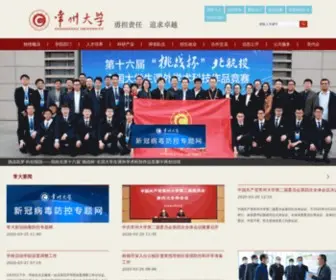 CCzu.edu.cn(常州大学) Screenshot