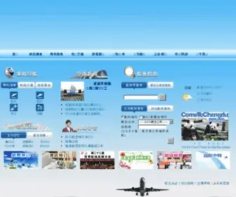 CD-Airport.com(成都双流国际机场) Screenshot