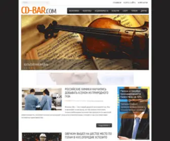 CD-Bar.com(Информационный) Screenshot