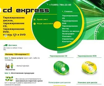 CD-Express.ru(Срочное) Screenshot