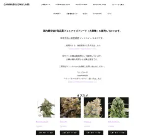 CD-Labs.com(国内最安値で大麻種を販売) Screenshot