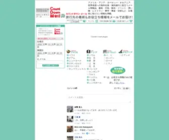 CD-Mail.jp(アメリカ・アジア・ヨーロッパ・オセアニア、世界各国へ) Screenshot