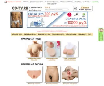 CD-TV.ru(Интернет) Screenshot