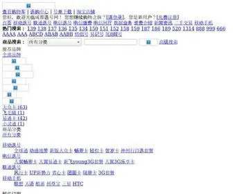 CD10086.com(成华区世纪通讯营业部) Screenshot