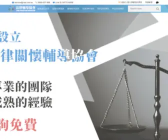 CDa.com.tw(法律關懷輔導協會) Screenshot