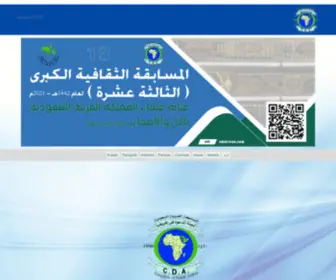 CDafricaa.com(لجنة الدعوة في افريقيا لجنة الدعوة في افريقيا) Screenshot