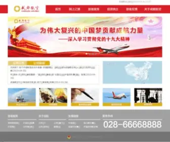 CDal.com.cn(成都航空有限公司(简称“成都航空”)) Screenshot