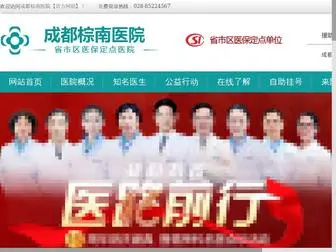 CDasndXb.com(成都棕南医院手机站) Screenshot