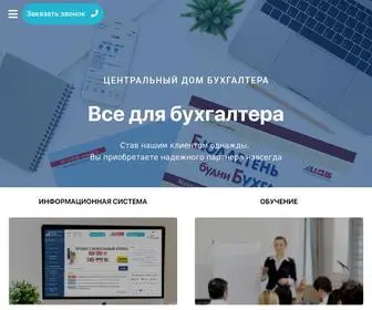 CDB.kz(Центральный дом бухгалтера в Казахстане) Screenshot