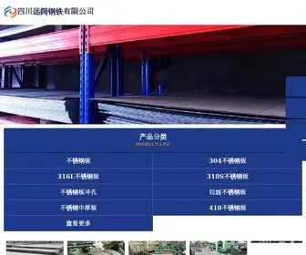 CDBXGJG.com(四川远阔钢铁有限公司) Screenshot