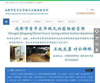 CDBXGWX.com(成都市青羊区华瑞久兴箱柜经营部) Screenshot