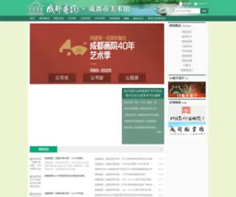 CDcaa.net(成都画院网站（成都市美术馆）Chengdu) Screenshot