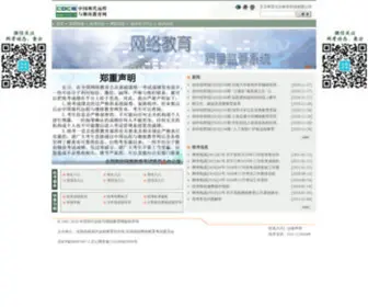 CDce.cn(中国远程与继续教育网) Screenshot