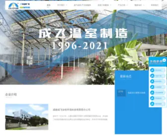 CDCFWS.com(成都成飞绿色环境科技有限责任公司) Screenshot
