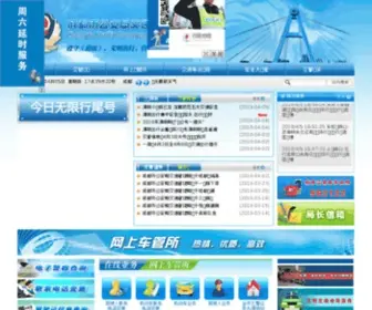 CDCGS.cn(成都市公安局交通管理局车辆管理所) Screenshot