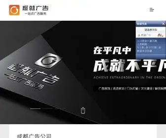 CDcjad.com(成都广告公司) Screenshot
