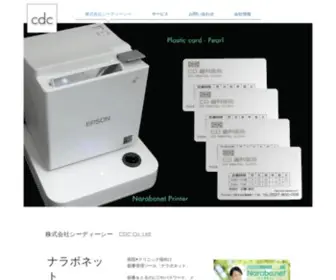 CDcsoft.co.jp(株式会社シーディーシーでは医療系を中心とした診察カード) Screenshot