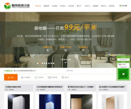 CDCYNT.com(成都地暖) Screenshot