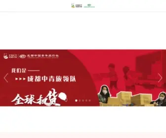 CDCYTS.cn(成都中国青年旅行社) Screenshot