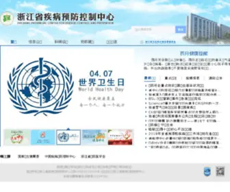 CDC.zj.cn(黑名单页面) Screenshot